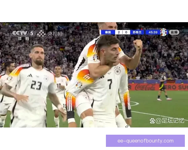 德国 5-1 大胜苏格兰 2024 欧洲杯揭幕战精彩回顾